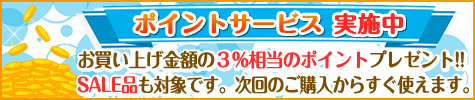ポイントサービス
