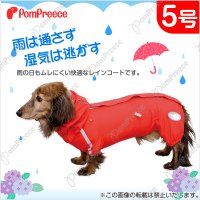 ロングサイズ 両足付き 背開き 快適レインコート 【5号】