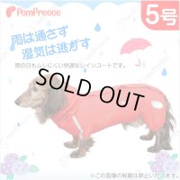 ロングサイズ 両足付き 背開き 快適レインコート 【5号】