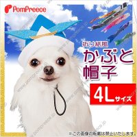【お買い得】変身帽子　折り紙風カブト帽子　4L