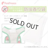 スーパー胴輪用　天然オイル防虫パック　Ｍ