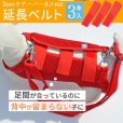 画像1: 3WAYケアーハーネス対応 延長ベルト（4本セット）【3L・4L】 (1)