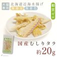 画像1:  むしりタラ（鱈）［無添加・国産原料＆加工］ (1)