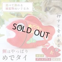 PeePeeTOYめでタイ　【終売】