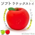 画像2: 鈴入り香り付ラテックスTOY りんご (2)