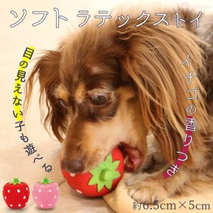 画像2: 鈴入り香り付ラテックスTOY いちご