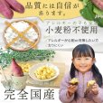 画像9: さつまいもボーロ 45g【リニューアル】