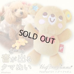 画像7: Pee Pee TOY ハグベア★ポム
