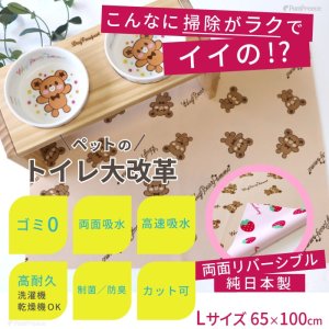 画像2: 洗える制菌ペットシーツ　ストロベリー＆ハグベアーポム　Lサイズ