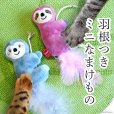 画像1: カサカサTOYナマケモノミニ (1)