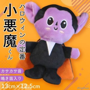 画像2: PeePeeTOY カサカサ小悪魔くん