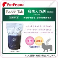 Baden　Ｔab  （100錠入）