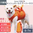画像1: 中・大型犬用　メッシュオールケアハーネス　6〜7号 (1)