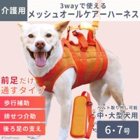 中・大型犬用　メッシュオールケアハーネス　6〜7号