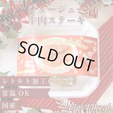 ジュージュー牛肉ステーキ （X`mas限定パッケージ）