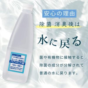 画像4: 【ズバリ価格】業務用　スーパー除菌水　「次亜塩素酸水　アミアンピュア除菌水　２００」 1L入 単品【ノズルプレゼント】