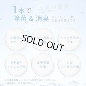 画像2: お散歩時のマナー除菌水「次亜塩素酸水　アミアンピュア除菌水60」　1000ml【詰め替え用】  単品【ノズルプレゼント】