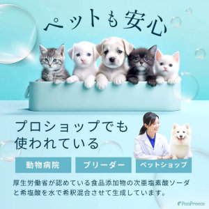 画像8: 【ズバリ価格】お散歩時のマナー除菌水「次亜塩素酸水　アミアンピュア除菌水60」　1000ml【詰め替え用】  単品【ノズルプレゼント】