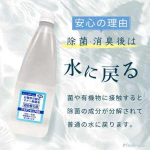 画像4: 【ズバリ価格】お散歩時のマナー除菌水「次亜塩素酸水　アミアンピュア除菌水60」　1000ml【詰め替え用】  単品【ノズルプレゼント】