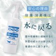 画像4: スーパー除菌水 「次亜塩素酸水　アミアンピュア除菌水60」 スプレータイプ