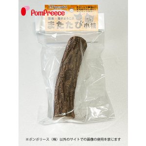 画像1: [お買い得]　規格外　国産　またたびの木BIG（1本入）