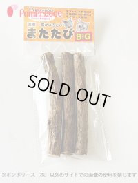 企画外　[ネコpom]国産　ニャンともBIG　またたびの木（中・細　3本入）