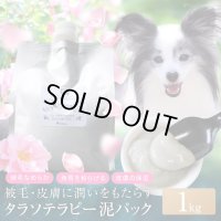 ローズ入りマッドパック タラソテラピーパワー　1Kg【在庫が無くなり次第販売休止となります】