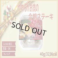 やわらかお肉の合鴨ステーキ（X`mas限定パッケージ）