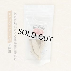 画像6: フリーズドライ　合鴨ささみ