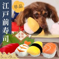 Pee Pee TOY東京寿司【サーモン追加】