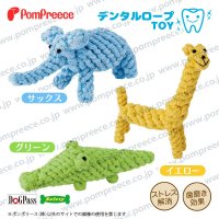 デンタルロープTOY　サファリパーク2