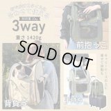 【犬・猫兼用】3WAYタッチインリュック パノラマビューランドキャリー　【６月以降入荷予定】