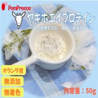 【犬・猫用】ヤギホエイプロテイン【無添加・無着色】