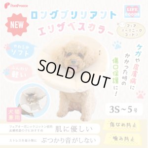 画像1: ロングブリリアントエリザベスカラー フェアオーガニック【2号】【９月初旬発売予定】