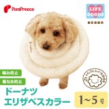 ドーナツエリザベスカラーフェアオーガニック【5号】