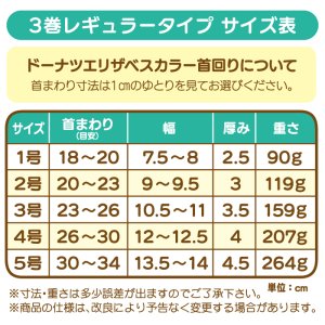 画像6: ドーナツエリザベスカラーフェアオーガニック【1号】