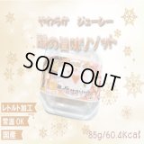鶏の旨味リゾット【１０月中旬頃入荷予定】