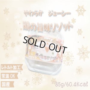 画像1: 鶏の旨味リゾット【１０月中旬頃入荷予定】
