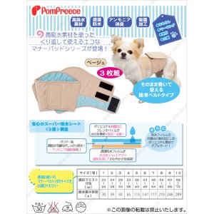 画像2: 【記念価格】 オス用 洗えるシーシーオムツ 3枚組 ［10号］