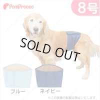 【記念価格】 Sマナーベルト&洗えるオムツ プレミアム ［8号］