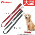 画像1: 【お買い得】中大型犬用　撥水タータンリード　大型 (1)