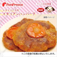 トマトソースのイタリアンハンバーグ【リニューアル】