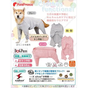 [New ポイント２倍] 中型犬用背開き毛落ち防止背開きカバーオール　ボーダー　7号