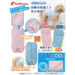 [New ポイント２倍] 冷えひえ術後カバーオール　POMP BEAR　2号