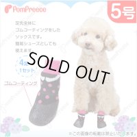 【ズバリ価格】ソックシューズ ファニードット【5号】