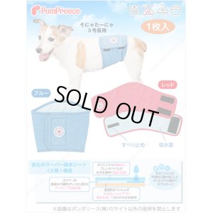 画像2: 【記念価格】 オス用洗えるシーシーオムツ ドッグスター ［3号］