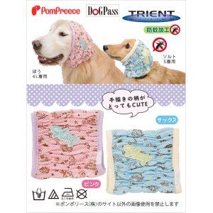お散歩用 防虫メッシュ スヌード ポム プリント【LL】