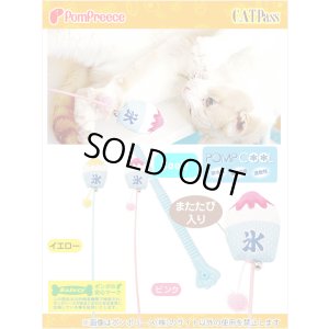 [ネコpom]じゃらしICE TOY ひえひえかき氷