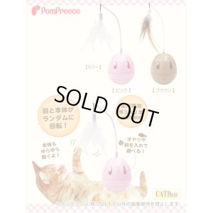 画像2: 【40周年記念価格】電動CAT TOY グルグルフェザー