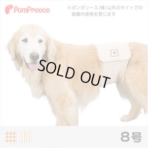 中大型犬マナーベルト フェアオーガニック 8号